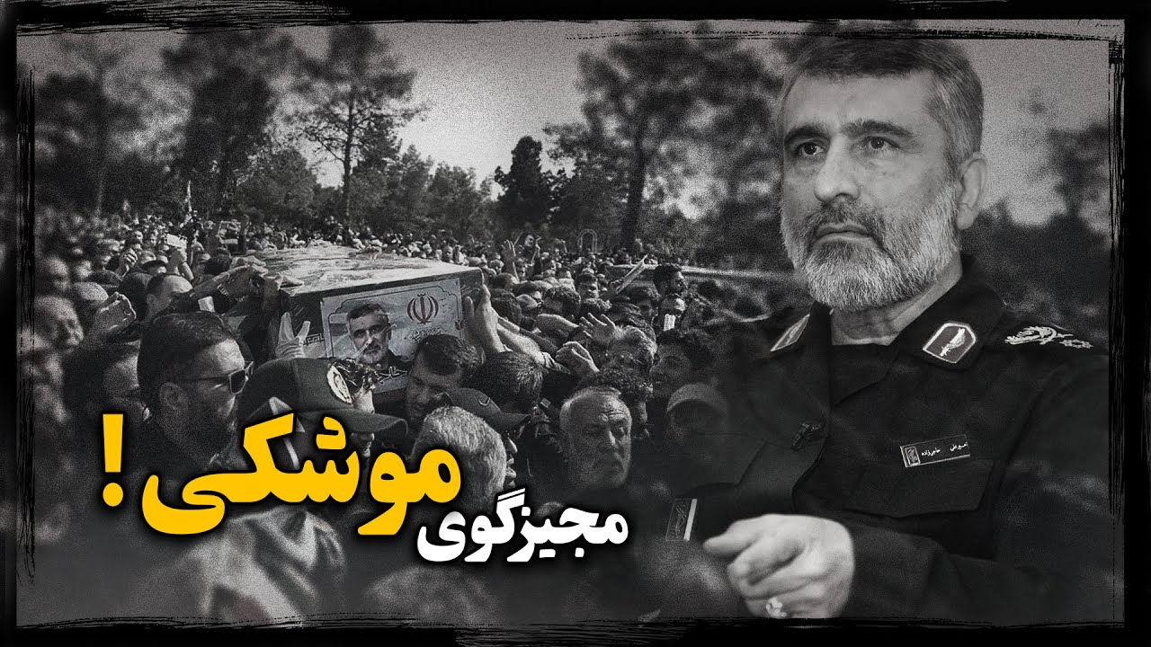 امیرعلی حاجی زاده؛ نورچشمی خامنه‌ای و عامل سقوط هواپیمای اوکراینی چگونه ایران رو به ورطه جنـگ کشوند؟