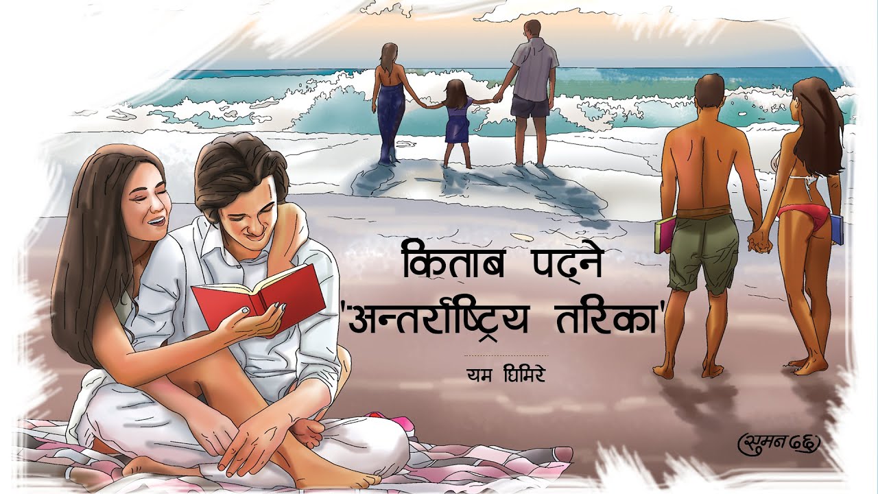 भोलिको फुर्सदमा के-के आउँदै छ ?