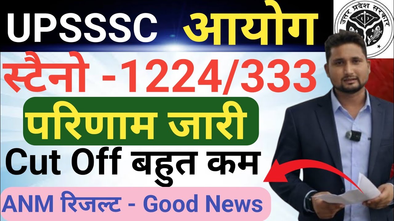 UPSSSC स्टैनो -1224/333 परिणाम जारी हुआ,Cut -Off बहुत कम गई,ANM -5272 Result Good News 
