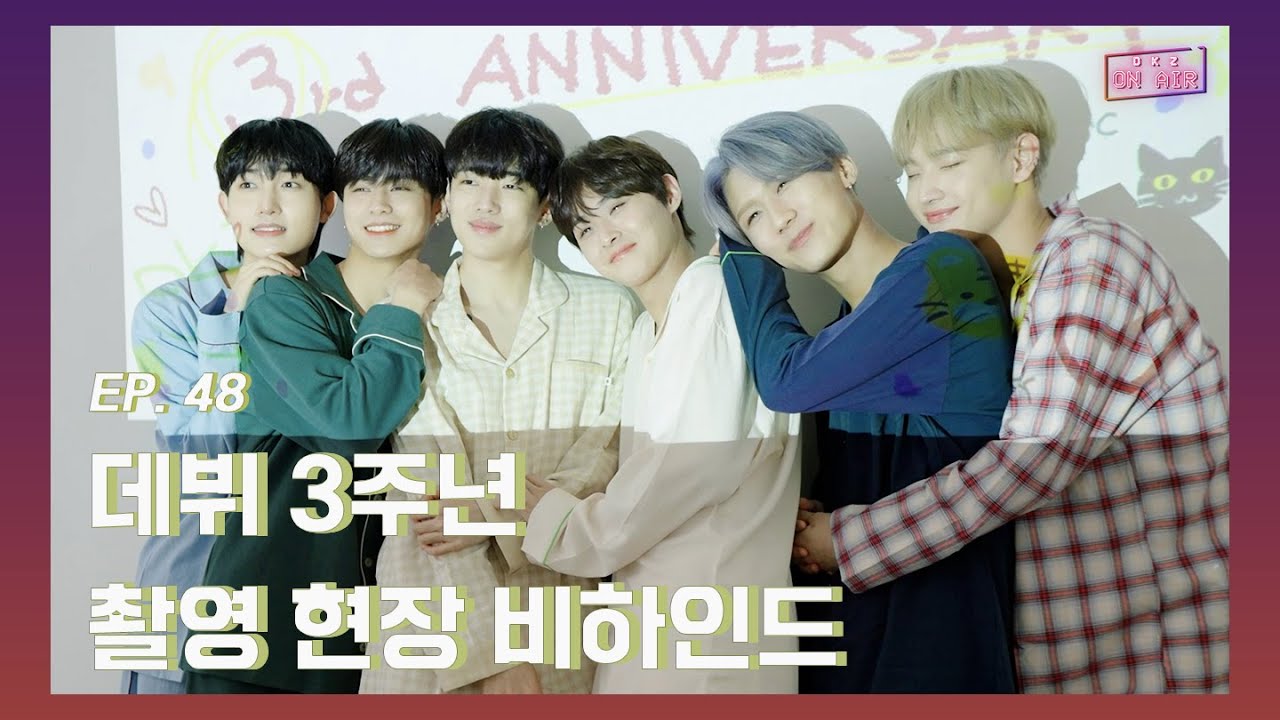 [DKZ ON AIR] 데뷔 3주년 촬영 현장 비하인드 - EP.48