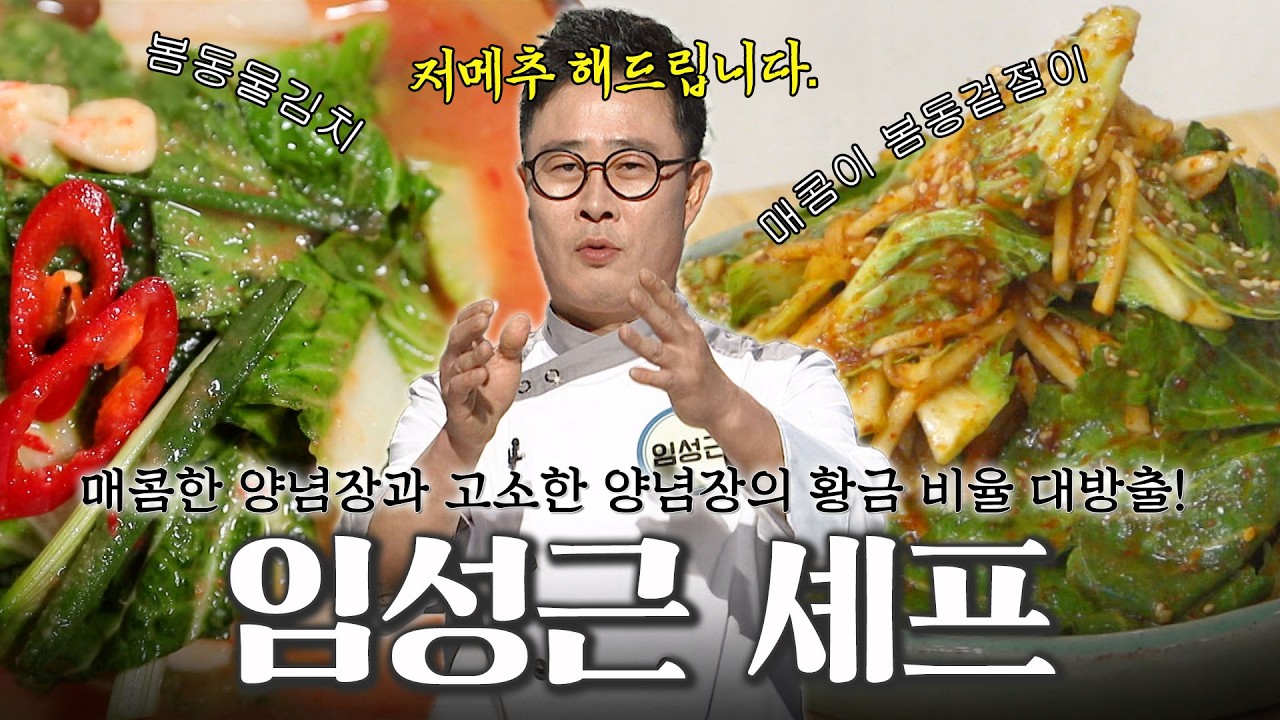 상큼한 국물과 달달한 봄동의 조화! '봄동겉절이&봄동물김치'