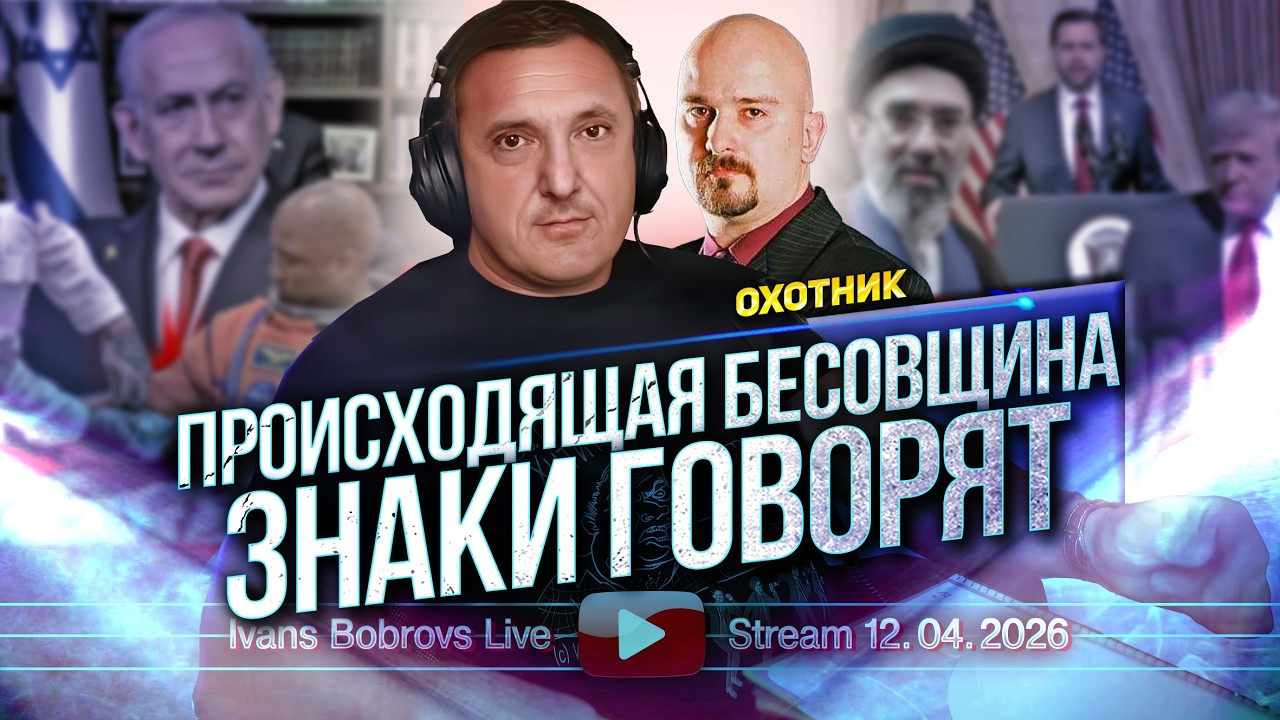 Происходящая бесовщина. Знаки говорят. Охотник...