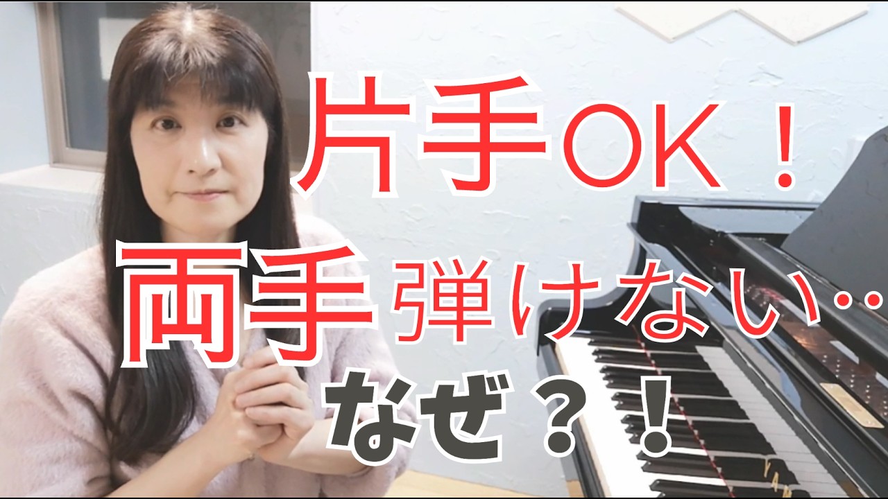 【譜読み】弾かないと忘れるのはなぜ？最初から両手で弾く人は何を考えてるの？