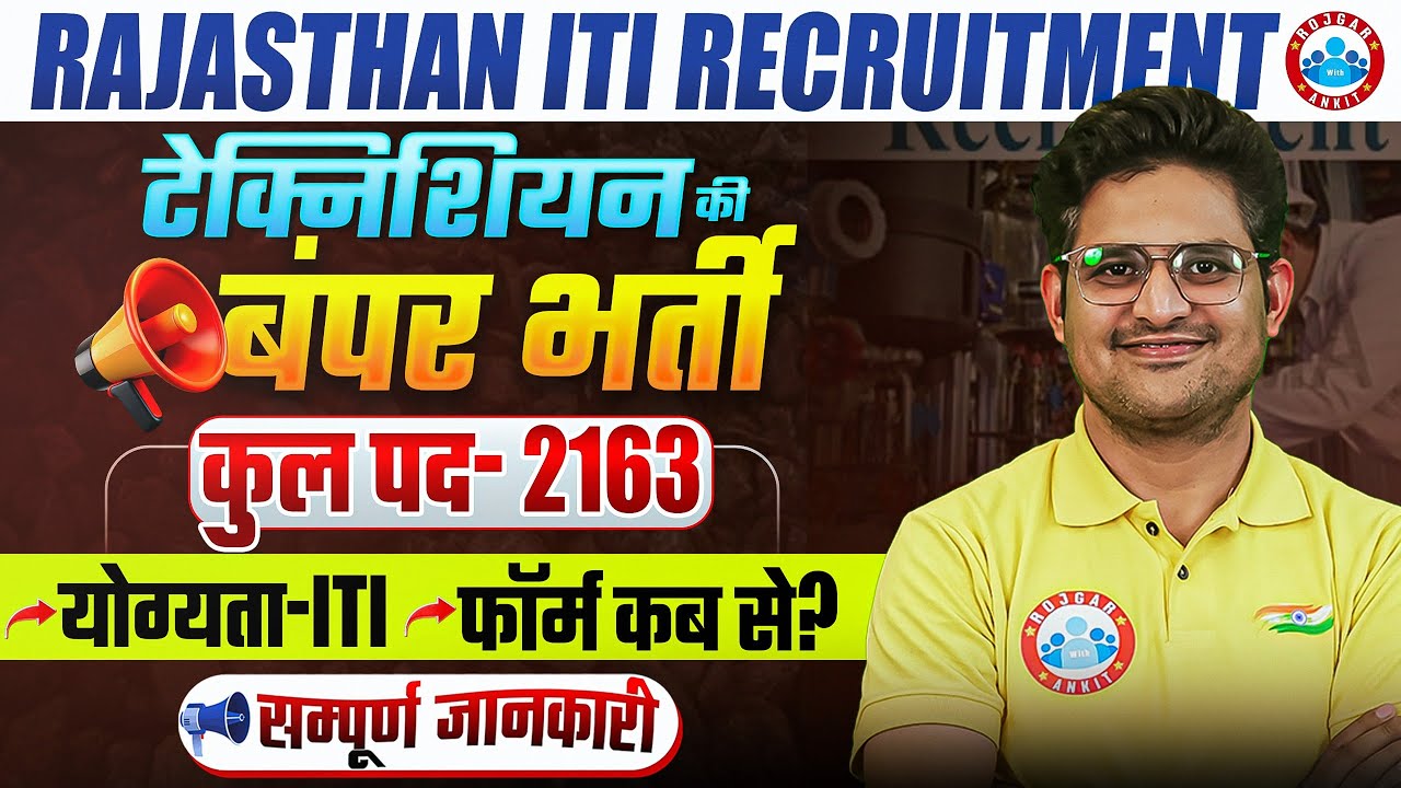 RVUNL Technician Vacancy 2025 | Eligibility ITI, Form Date? | Rajasthan Bijli Vibhag Bharti 2025