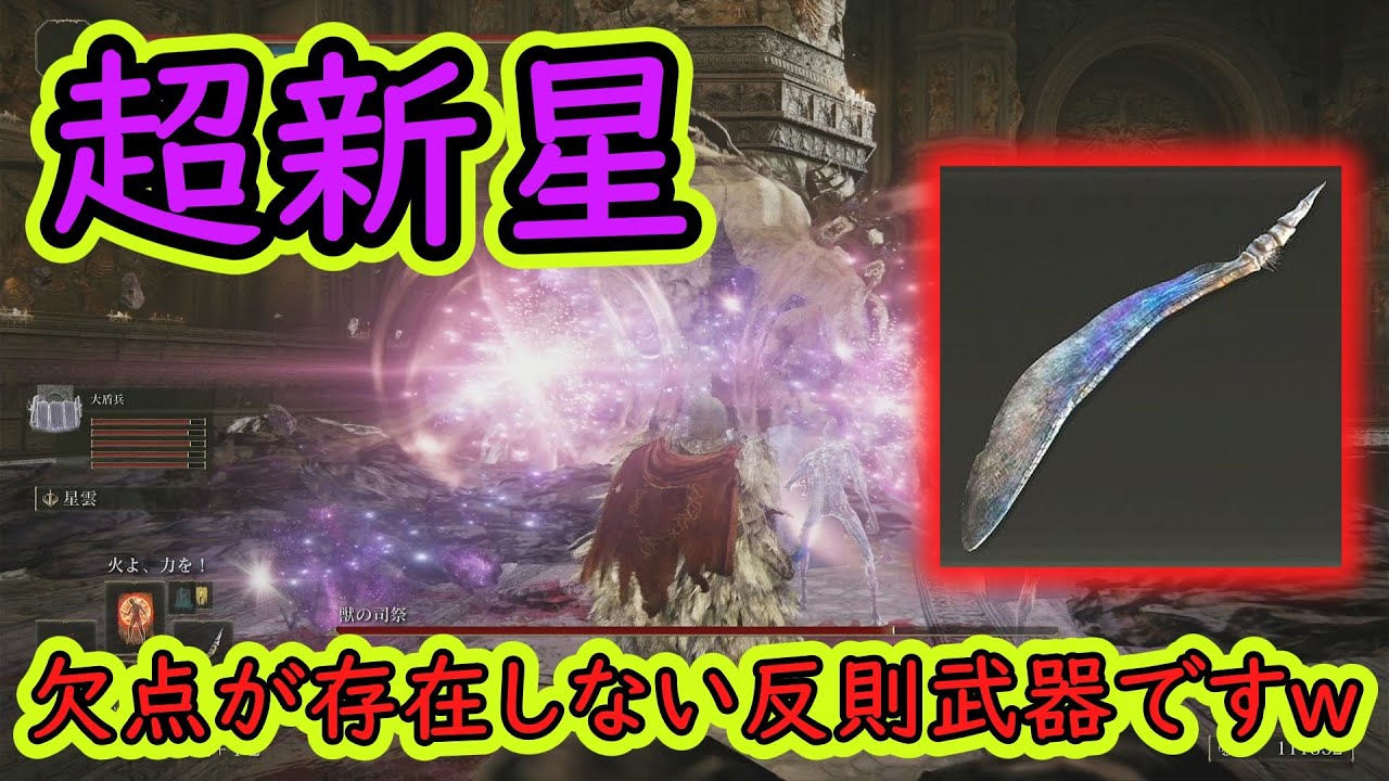 「アステールの薄羽」とかいう全てを兼ね備えた反則武器が強すぎた件ｗ【エルデンリング】【ELDENRING】【ゆっくり実況】