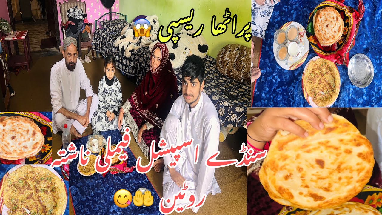 Sunday special family breakfast routine |famous paratha recipe |Pak village family life style vlog 