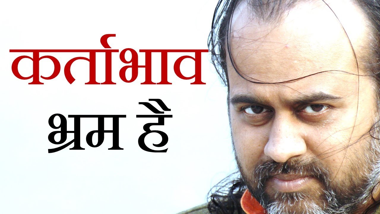 कर्ताभाव भ्रम है || आचार्य प्रशांत (2014)
