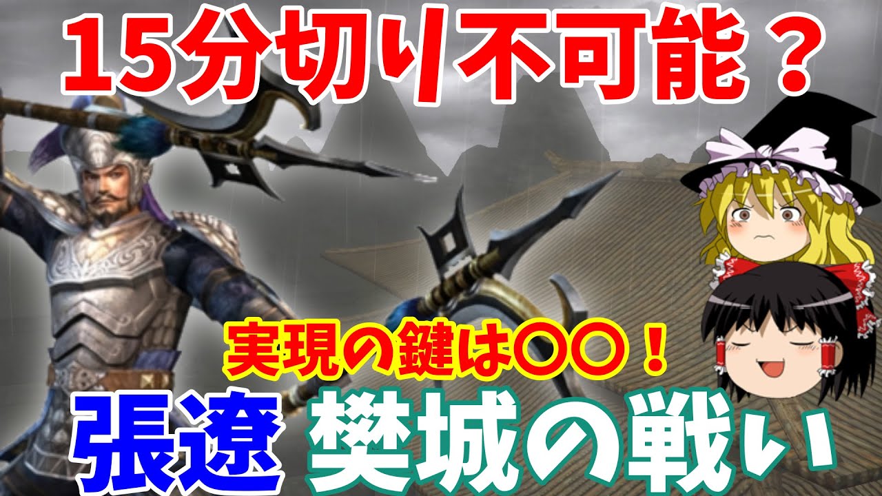 【真・三國無双5】張遼でゆっくり猛進・極万歳（樊城の戦い呂布軍シナリオ）【ゆっくり実況プレイ】【RPCS3】
