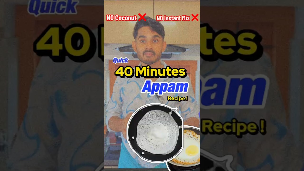 Quick Appam Recipe |Kerala Appam| Srilankan Hoppers| aapa #kerala #srilanka #quickrecipe #food