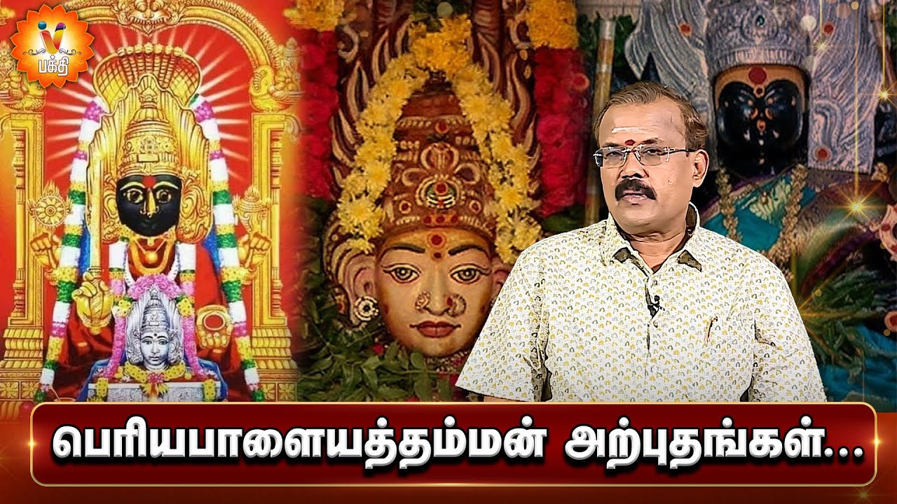 பெரியபாளையத்தம்மன் அற்புதங்கள்....
