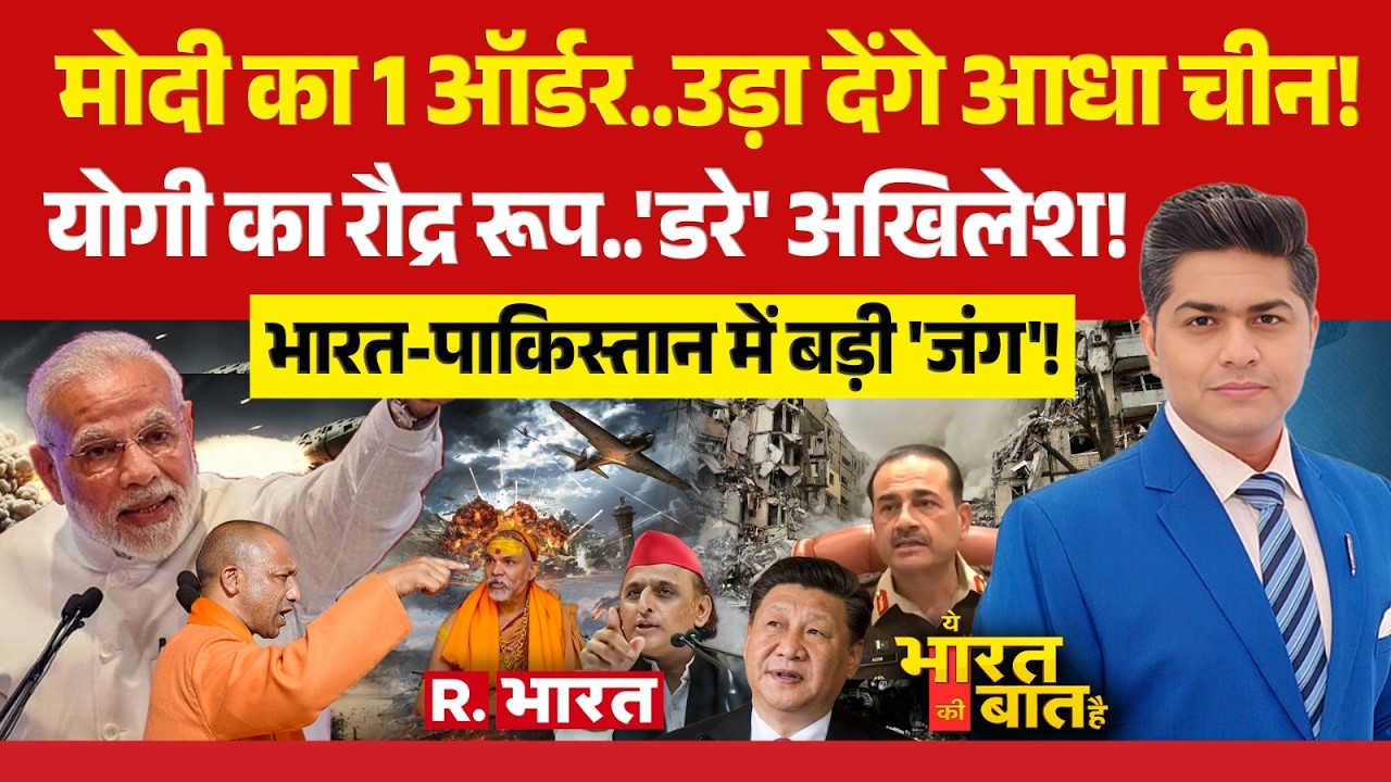Ye Bharat Ki Baat Hai: Avimukteshwaranand पर बवाल! | India vs Pakistan | PM Modi | CM Yogi | UP News