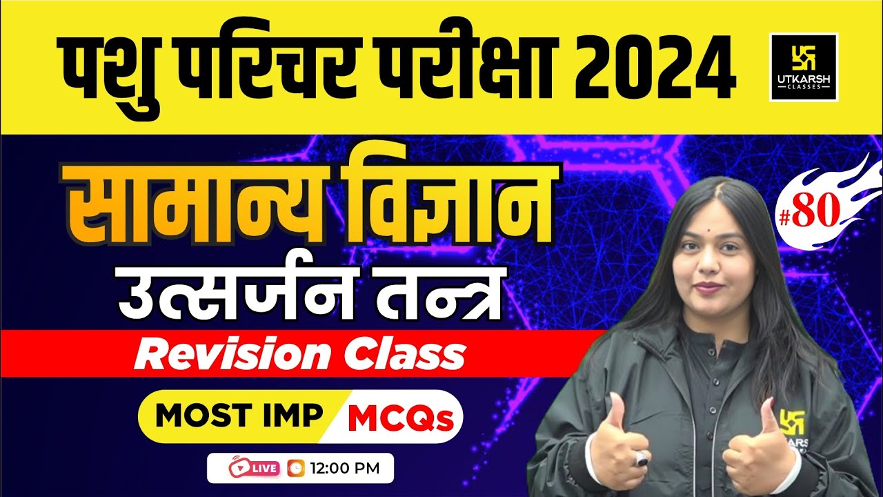 Paricharak Exam 2024 | Excretory System | उत्सर्जन तंत्र | General Science  L-80 | Nayana ma'am