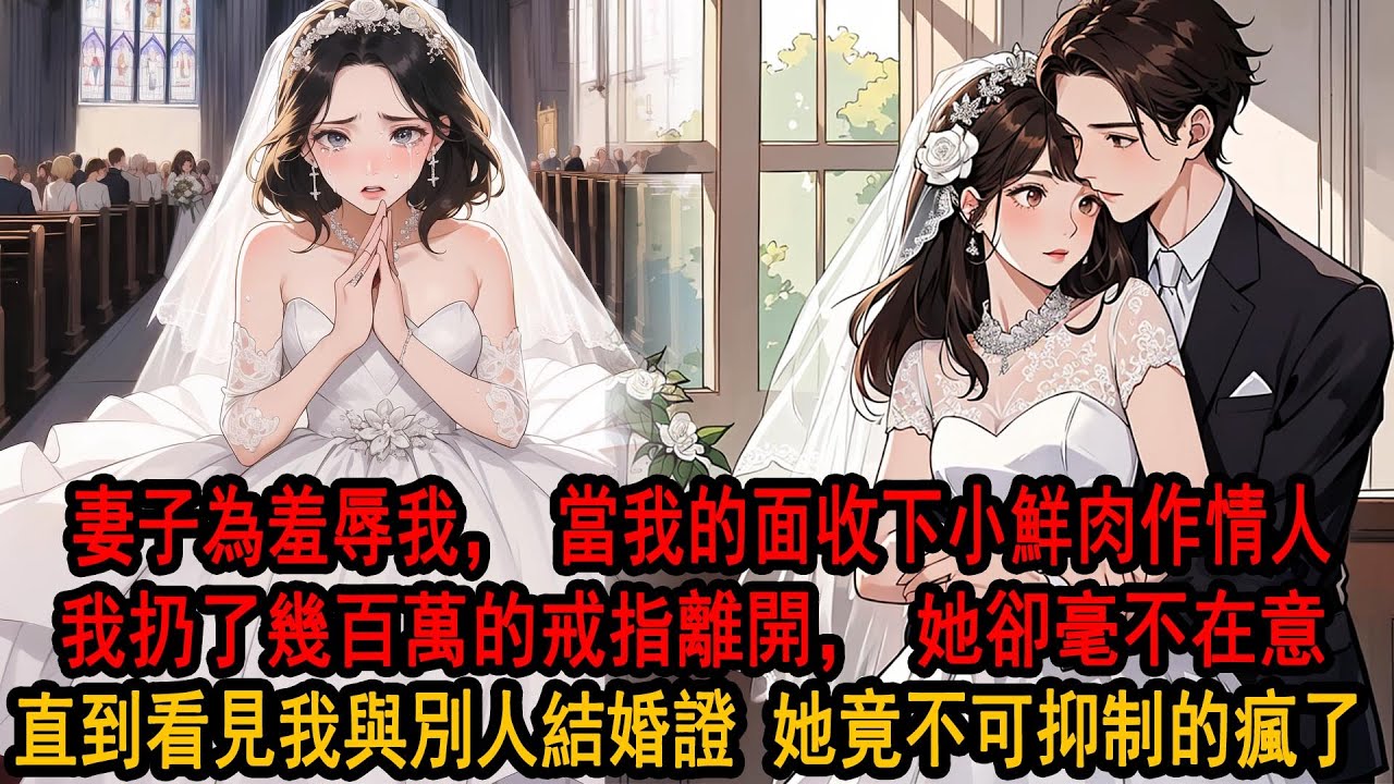 生日宴上，有人當我面給妻子送上男人。我一改往日安靜，砸了宴會獨自離家，柳如煙毫不在意：一個孤兒而已，不料我再沒回來。後來，她開出天價要買下一副侧颜画，林幼薇笑得抱歉：這是我給丈夫畫得最滿意的畫像