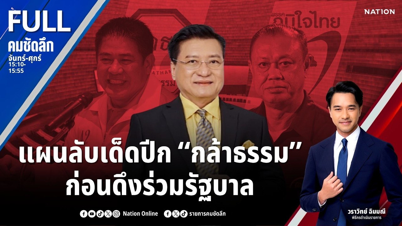 แผนลับเด็ดปีก 