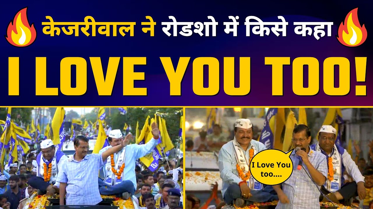Gujarat के Rajkot में Arvind Kejriwal जी का Roadshow | AAP Gujarat | Gujarat Elections 2022