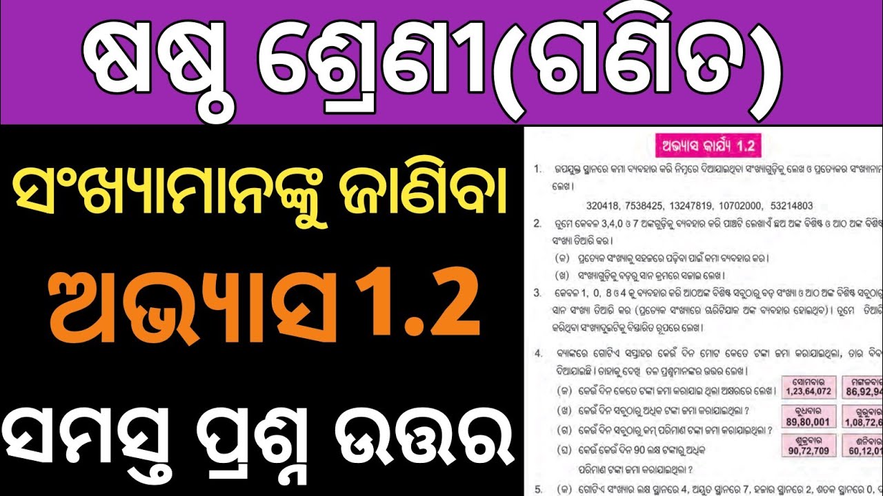 6th class math 1.2 question answer odia medium | class 6 math exercise 1.2 all question answer