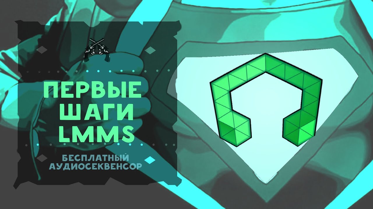 LMMS - основы работы со звуком (часть 2)