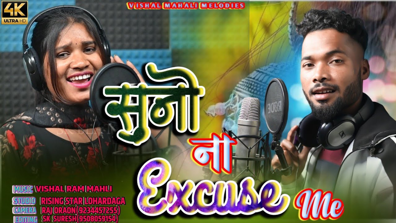 सुनो ना Excuse Me// Full video song // DOMKACH 2023- 2024 //#singerfulkumari & Suresh