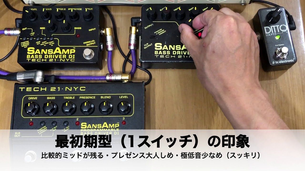 TECH21 SANSAMP BASS DRIVER DI 弾き比べ（旧型・Ver.2・Programmable）SANSAMP comparison