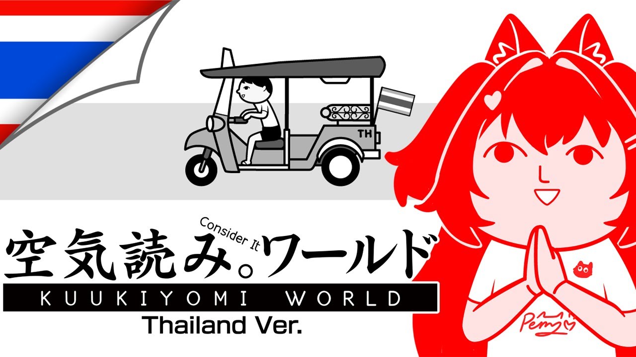 KUUKIYOMI: Consider It World - Thailand Ver. | ความเป็นคนไทยในตัวฉัน 😑