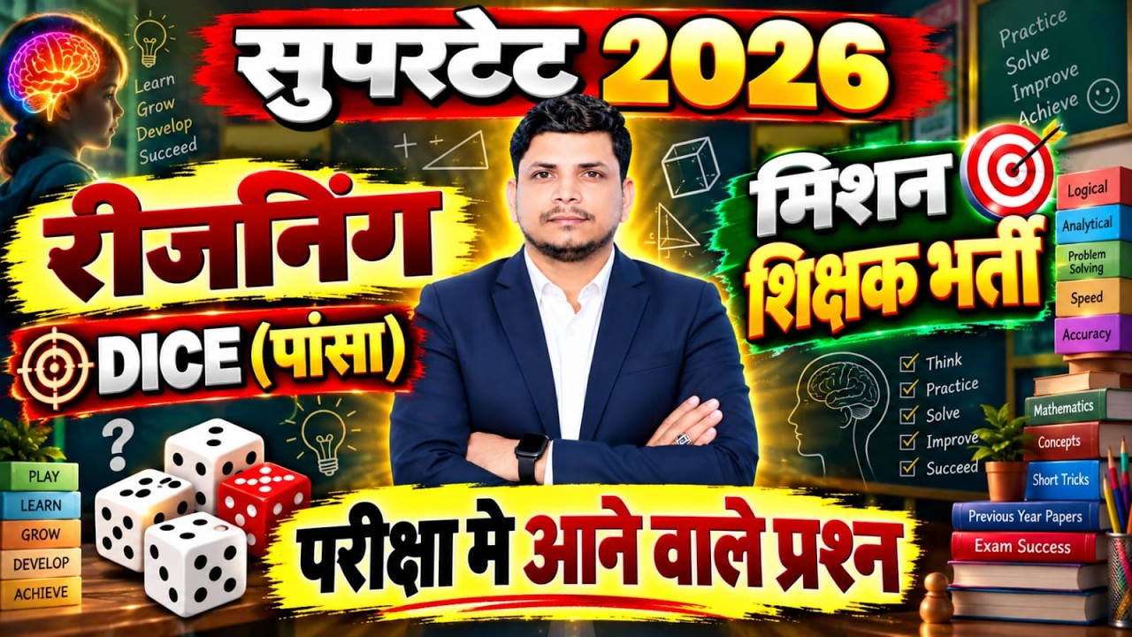 SUPERTET 2026 REASONING/SUPERTET 2026 REASONING CLASS/SUPERTET 2026 REASONING/SUPERTET 2026