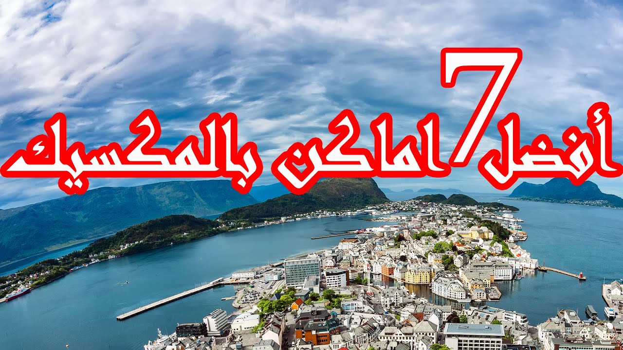 أفضل الاماكن السياحية بالمكسيك