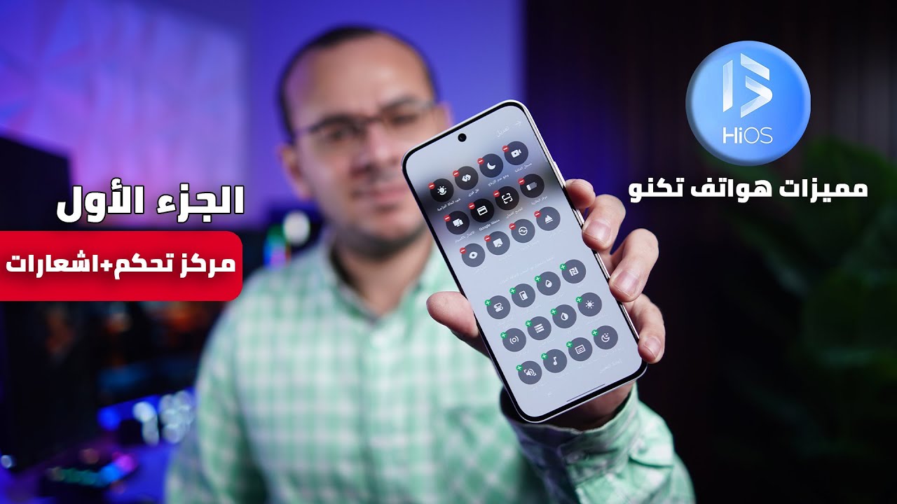 شرح مميزات واجهة HIOS لجميع اجهزة Tecno | الجزء الأول - الاشعارات ومركز التحكم
