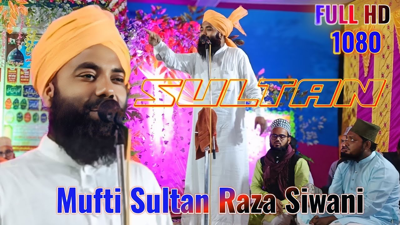 Samaj Mein Izzat Kaise Milti Hai | Mufti Sultan Raza | Sadre Ala Jamaat Raza e Mustafa Siwan Bihar