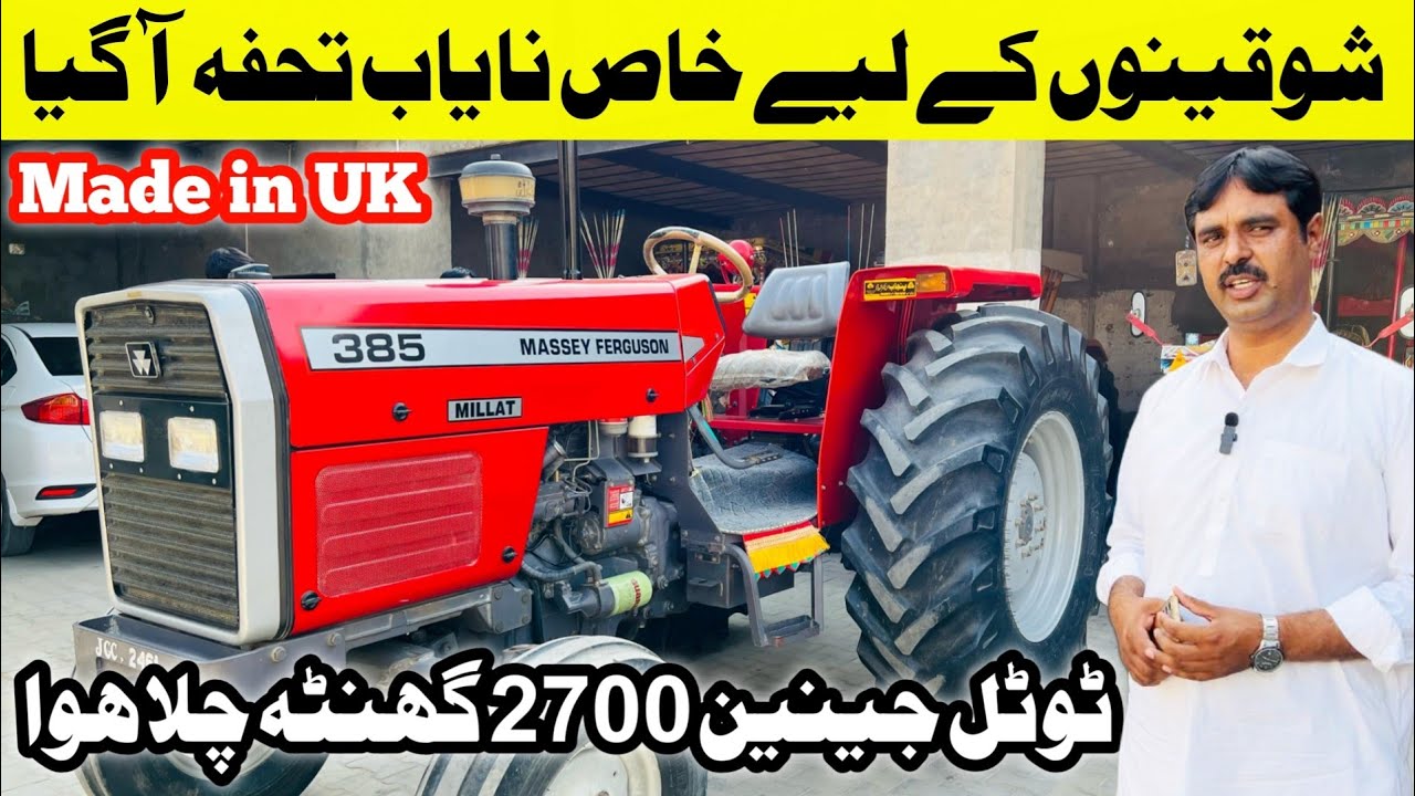 شوقینوں کے لیے خاص نایاب تحفہ آگیا،میسی 385 انگلینڈ ماڈل ٹوٹل جینین صرف 2700 گھنٹہ چلا ہوا