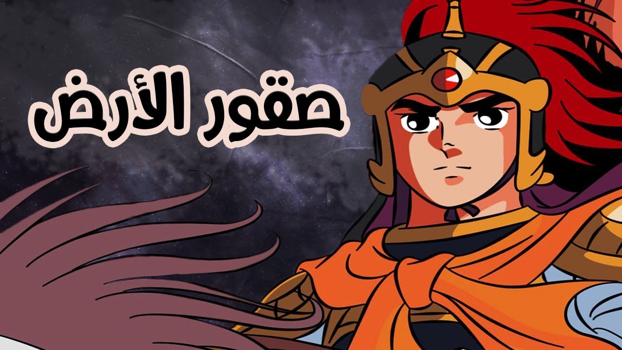 صقور الارض | طارق العربي طرقان