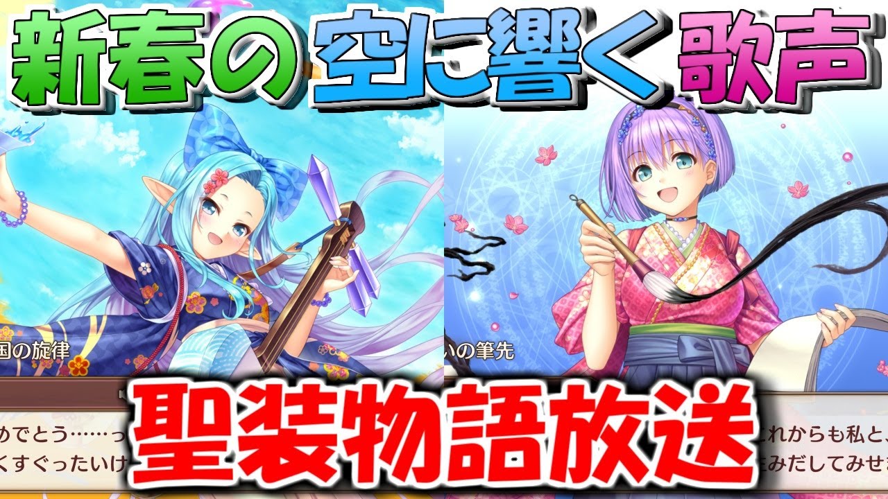【あいミス】新春の空に響く歌声　聖装物語放送