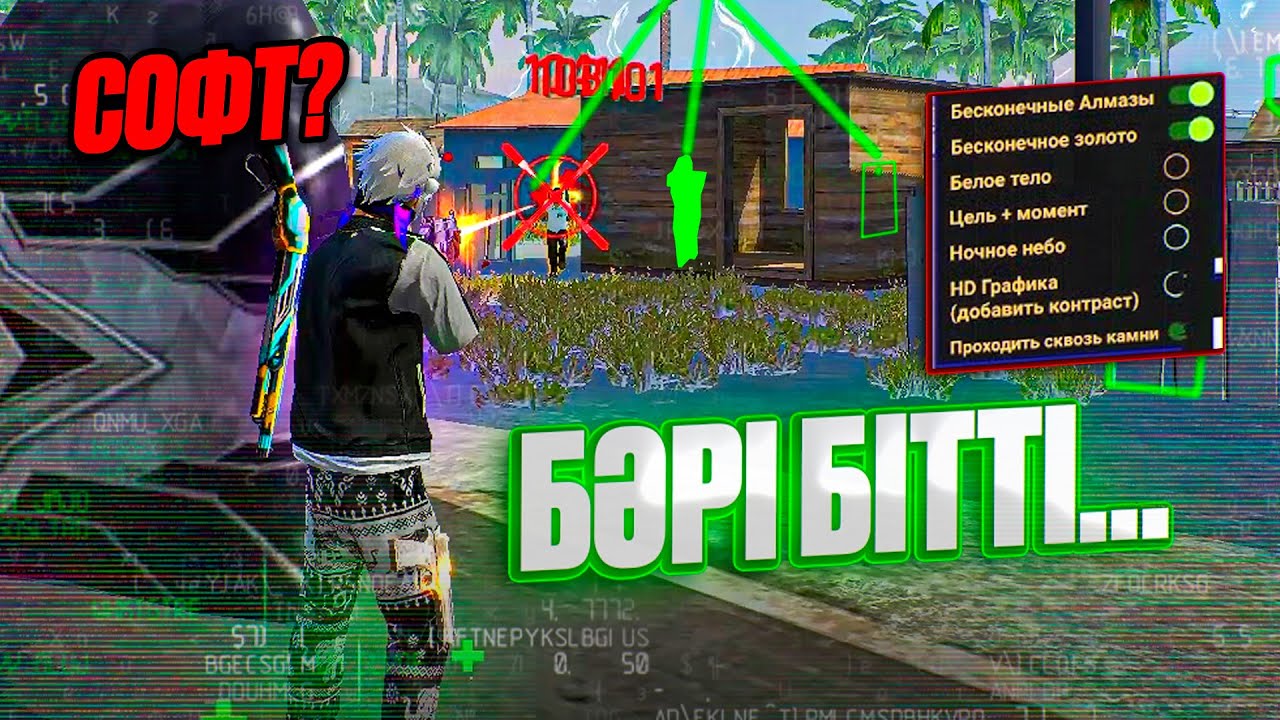 ЧИТПЕН ҰСТАЛЫП ҚАЛДЫМ! ОСЫМЕН БӘРІ БІТТІ МЕ? ! КАЗАКША ФРИ ФАЕР