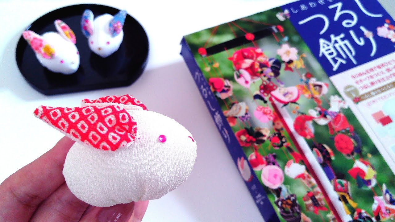 しあわせを願う🌸つるし飾り4号【うさぎ】モチーフの作り方✨アシェット・コレクションズ・ジャパンDIY How to make a rabbit with cloth.
