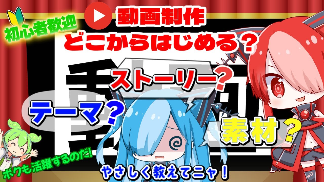 【超基本】動画編集を始める前に知っておきたい考え方｜猫使アルのゆるふわ解説