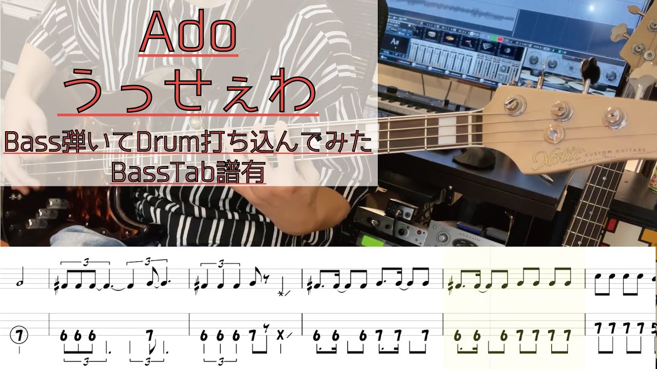 tab譜 / うっせぇわ  Ado / ベース 弾いてみた / ドラム 打ち込んでみた / タブ譜 Bass Drums Cover Score