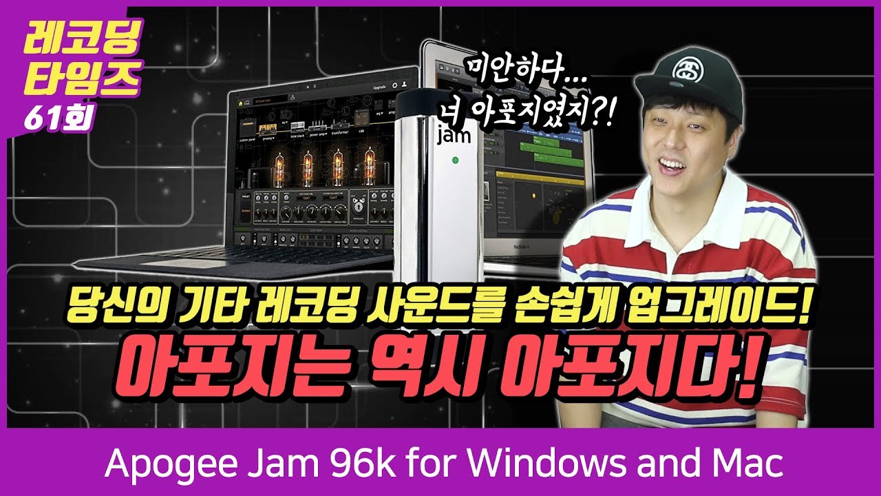 Apogee 오디오인터페이스 Jam 96k for Windows and Mac
