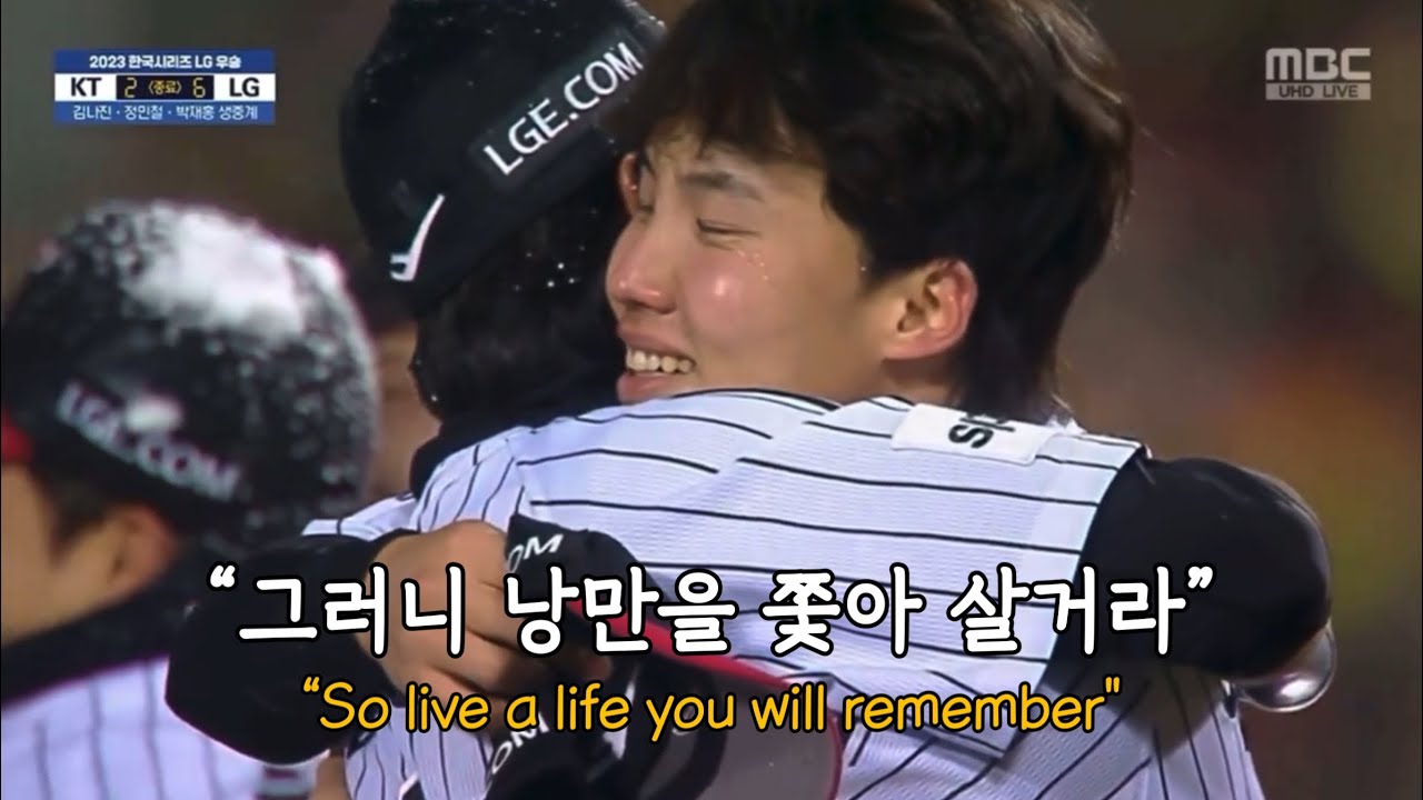 [임찬규 매드무비] 낭만을 던지는 투수 임찬규와 낭만을 가르친 그 아버지의 이야기⚾️🔥 : Avicii - The Nights [가사/해석/번역/한글자막/lyrics]