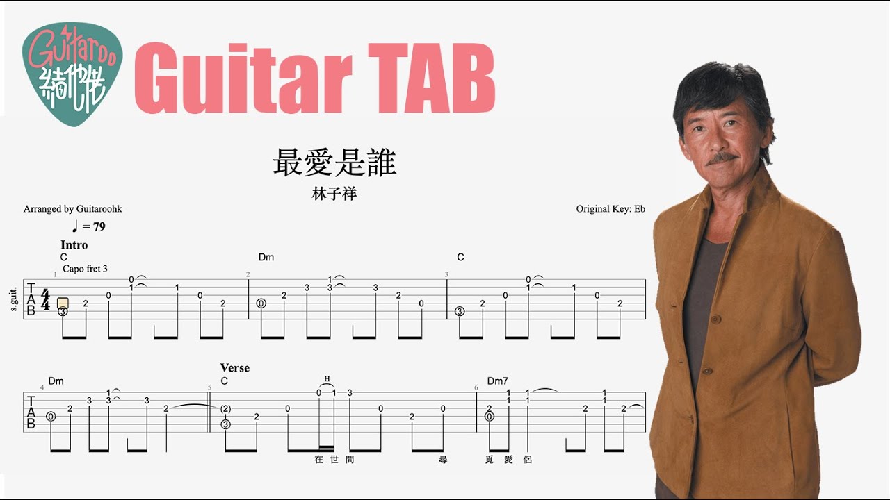 林子祥 - 最愛是誰 Guitar TAB (Fingerstyle)