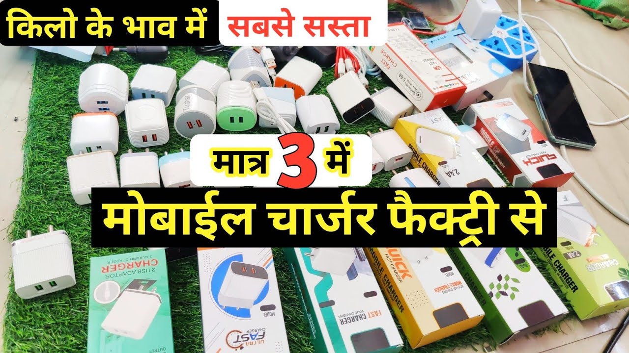 Mobile Charger Factory | Mobile Charger Manufacturer | Mobile Charger Wholesale Market in Delhi