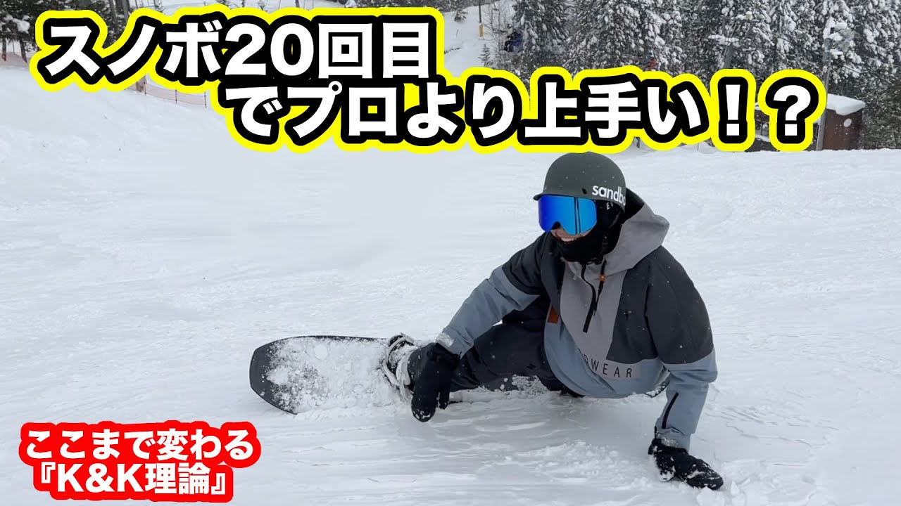 カービングは『魔法の足』があれば簡単になることが証明されました。【レッスン動画フル公開】『K&K理論』最後まで見て下さい！！