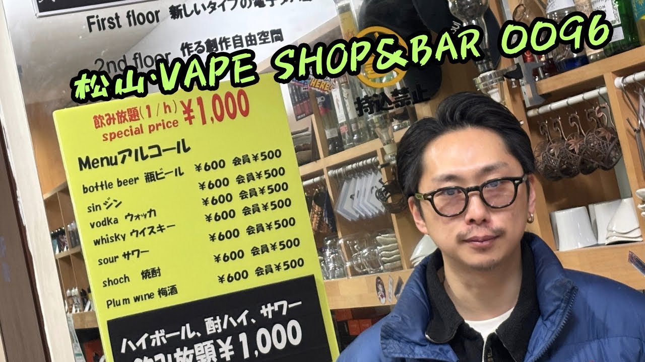 VAPE Shop&BAR 0096＠松山