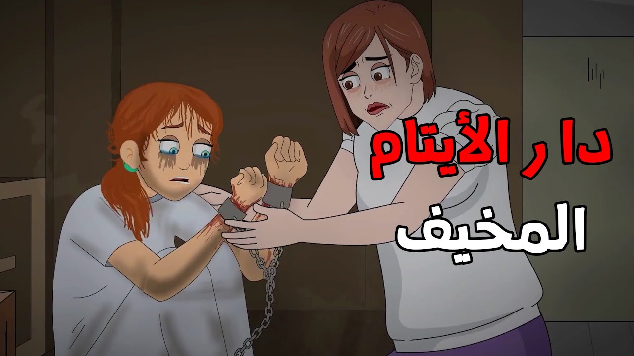 الجد الشرير :   قصة رعب