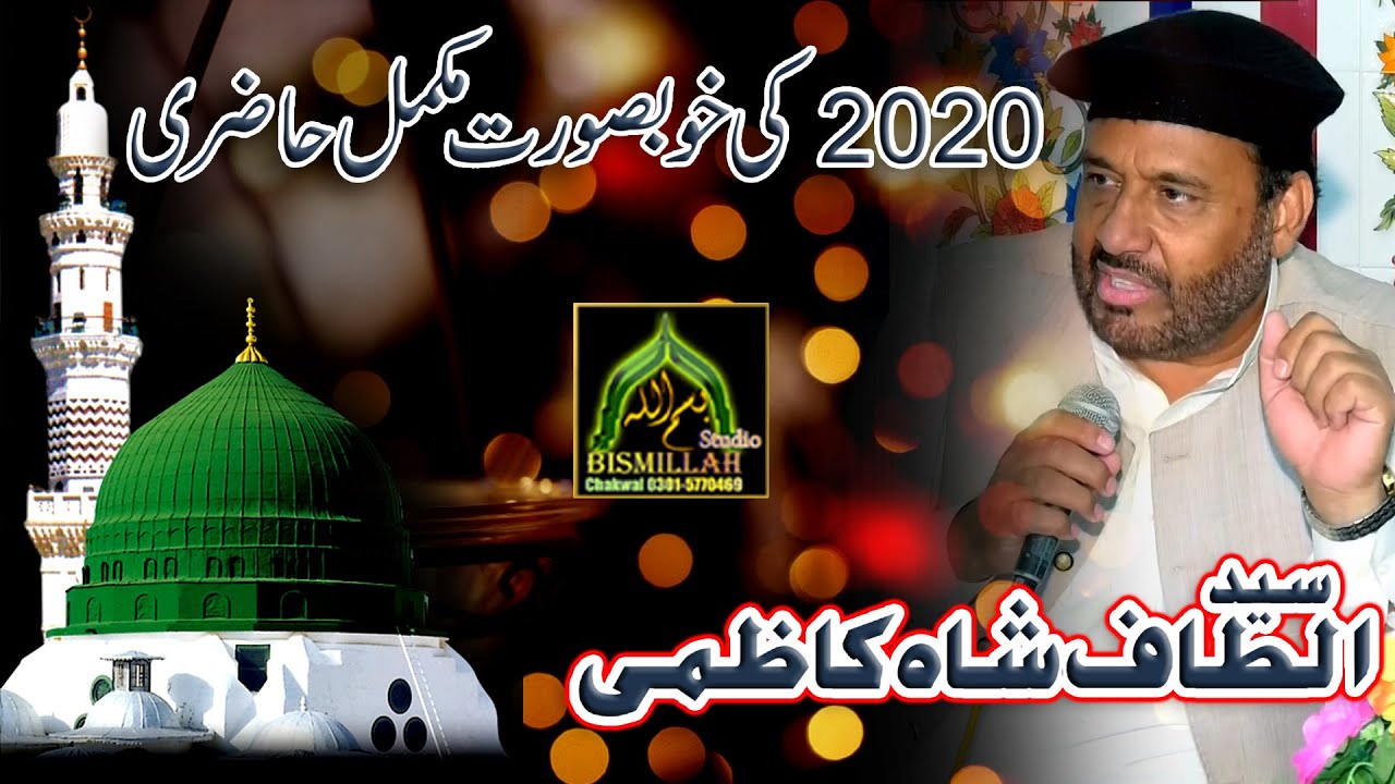 Syed Altaf Shah Kazmi 2020 Best Heart Touching Recitation