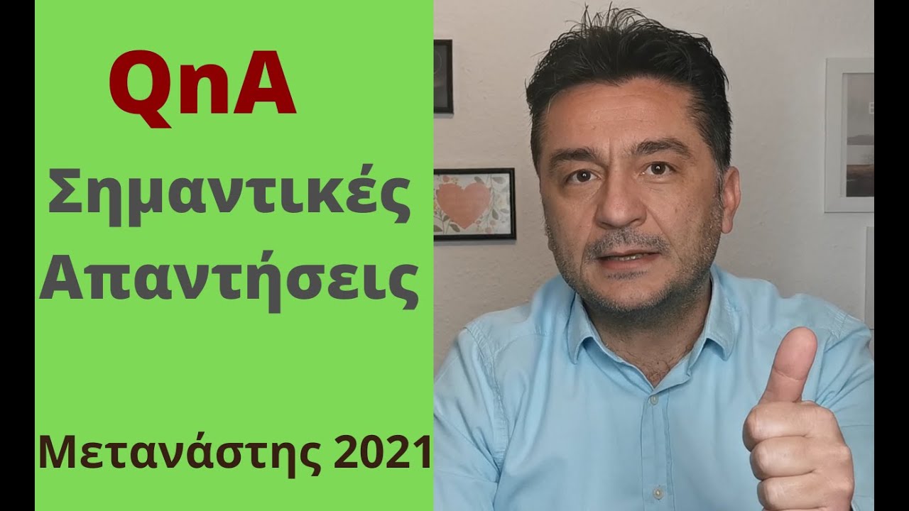 Τι πρέπει να ξέρεις για να έρθεις στην Γερμανία. QnA - επ1