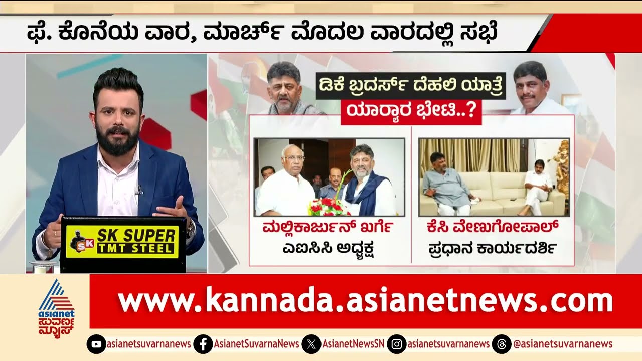 ಕಾಂಗ್ರೆಸ್ ಅಧಿಕಾರ ಹಂಚಿಕೆ ಫೈಟ್: ರಾಹುಲ್ ಗಾಂಧಿಯಿಂದ ಡಿಕೆಶಿಗೆ ಅಭಯ! | Congress Power Sharing | Suvarna News