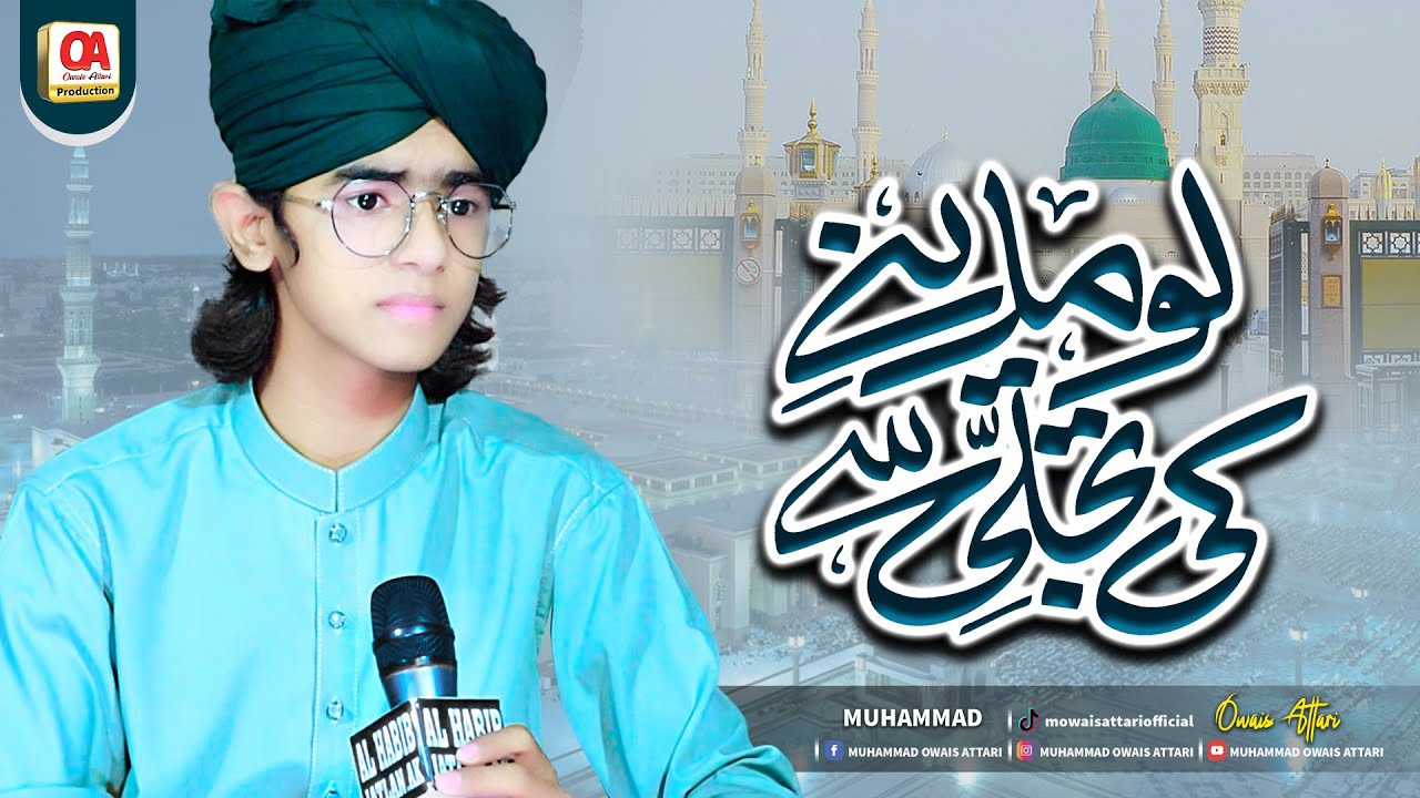Lo Madiney Ki Tajali Se || Muhammad Owais Attari || Most Exculsive Naat Sharif 2024