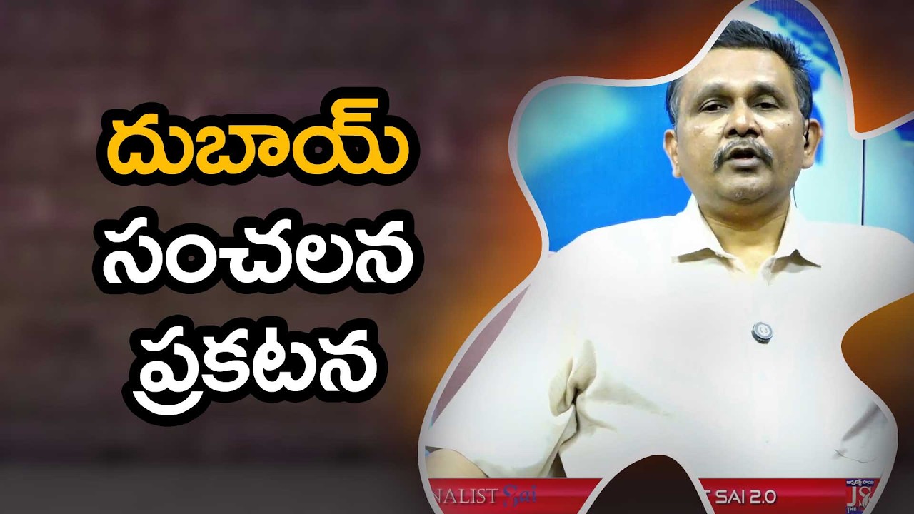 UAE Big Statement దుబాయ్ సంచలన ప్రకటన
