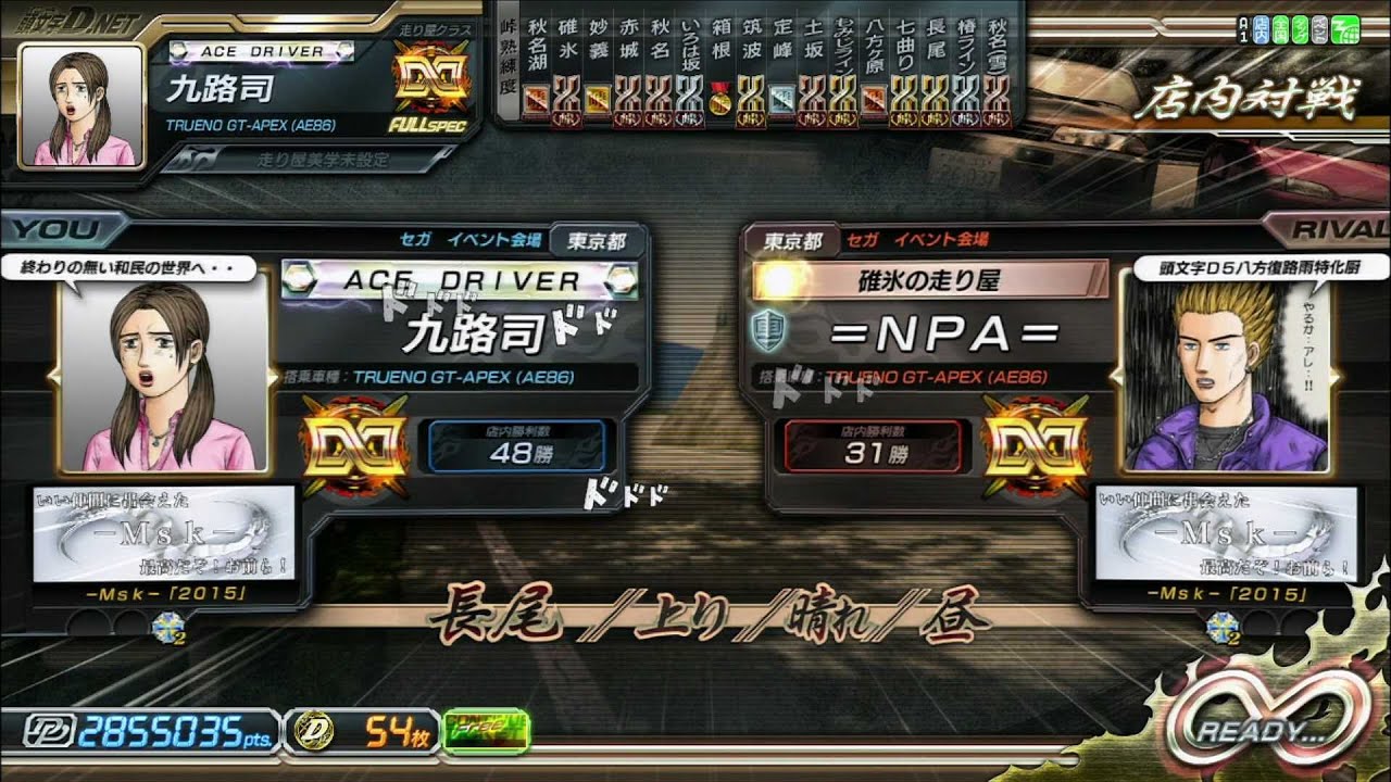 【頭文字D8】銀河最強決定戦 2回戦 [九路司 VS 闇ギ＠ＮＰＡ］