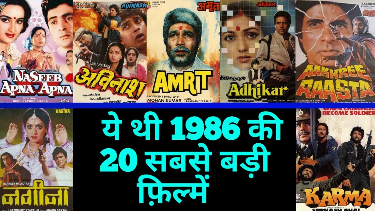 Top 20 Bollywood movies Of 1986 | With Budget and Box Office Collection | Hit Or flop | 1986 Movie