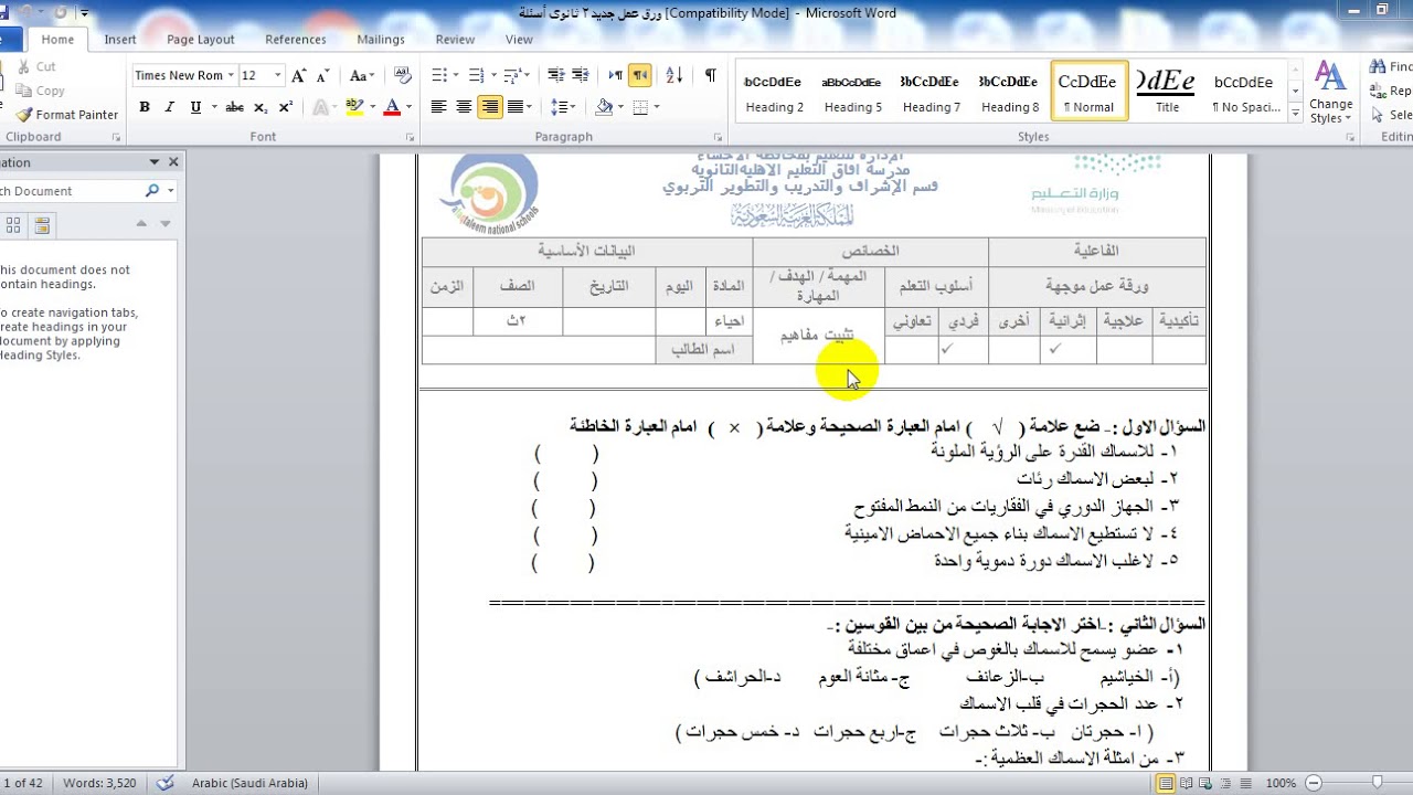 (مراجعة الاسماك والبرمائيات) أحياء ثاني ثانوي